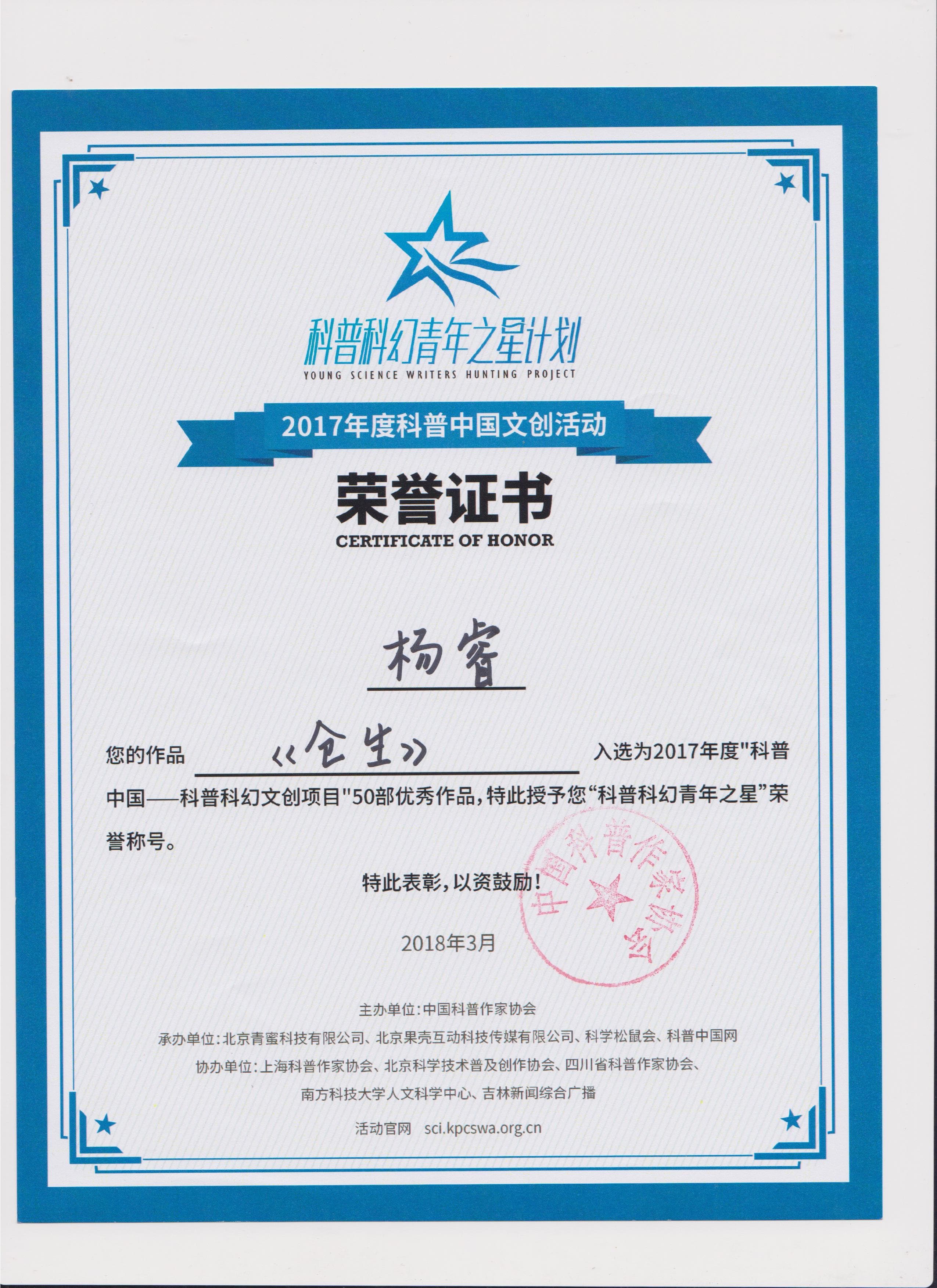 科普中国-科普科幻青年之星