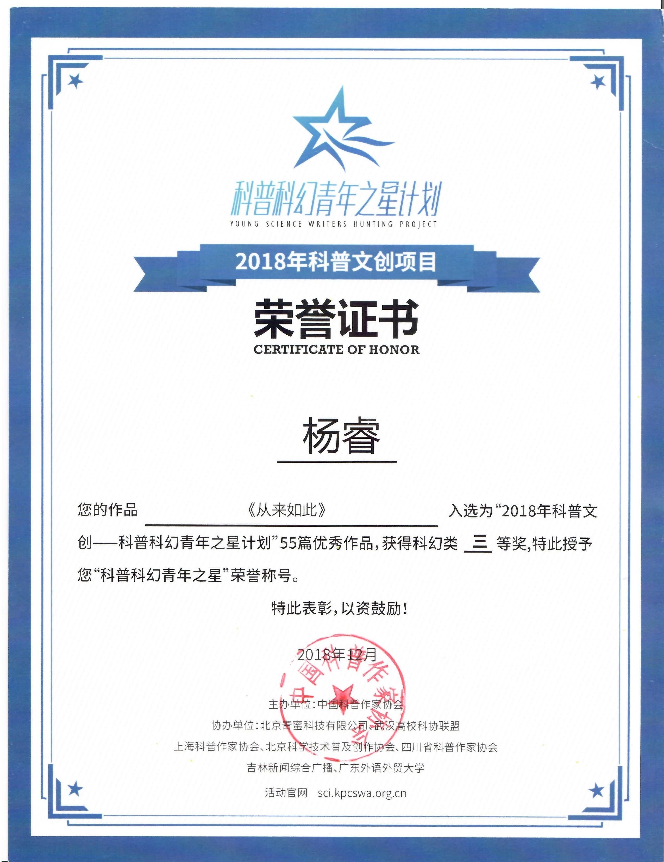 2018 科普中国-科普文创