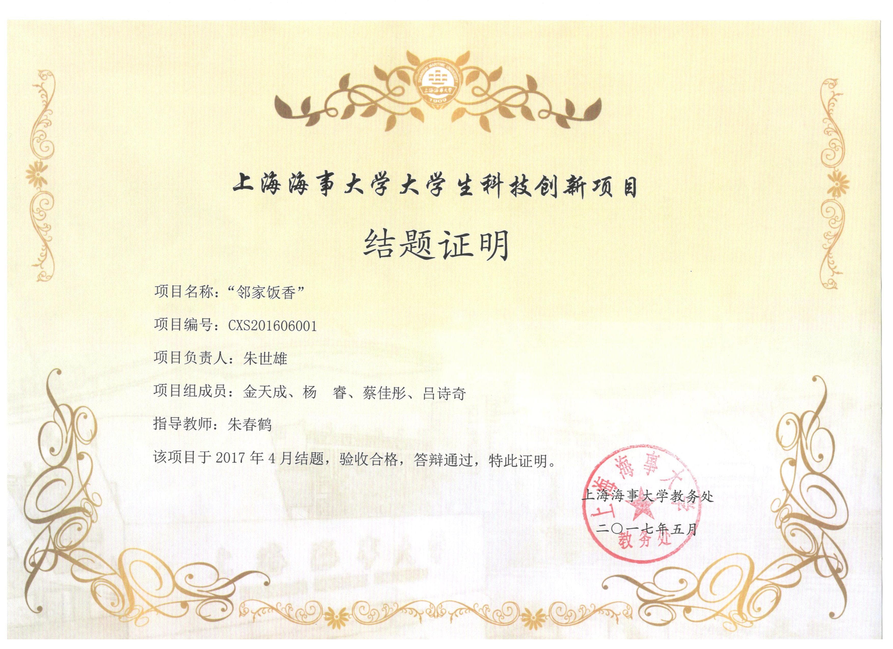 上海市科技创新项目