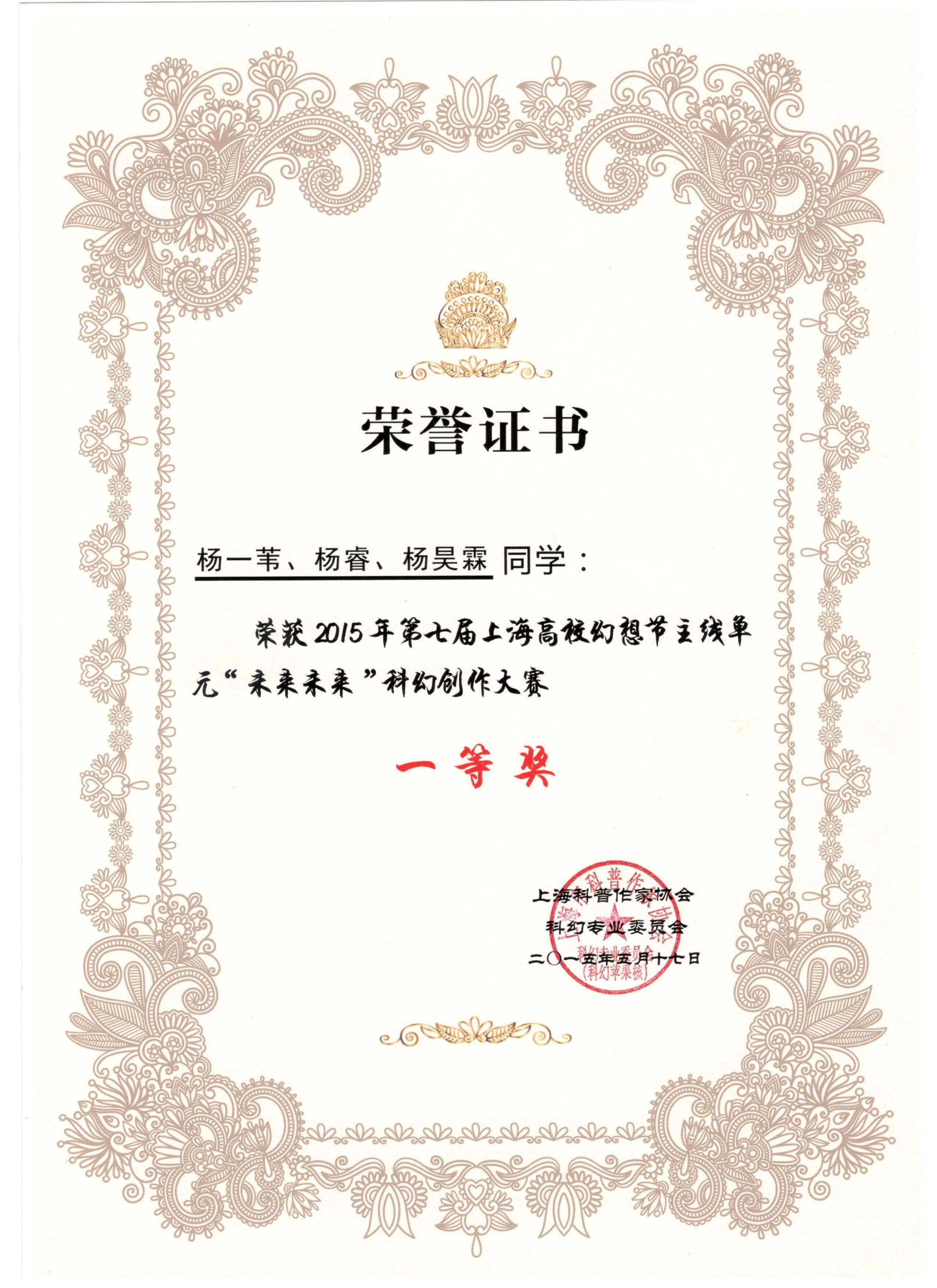 上海高校幻想节一等奖