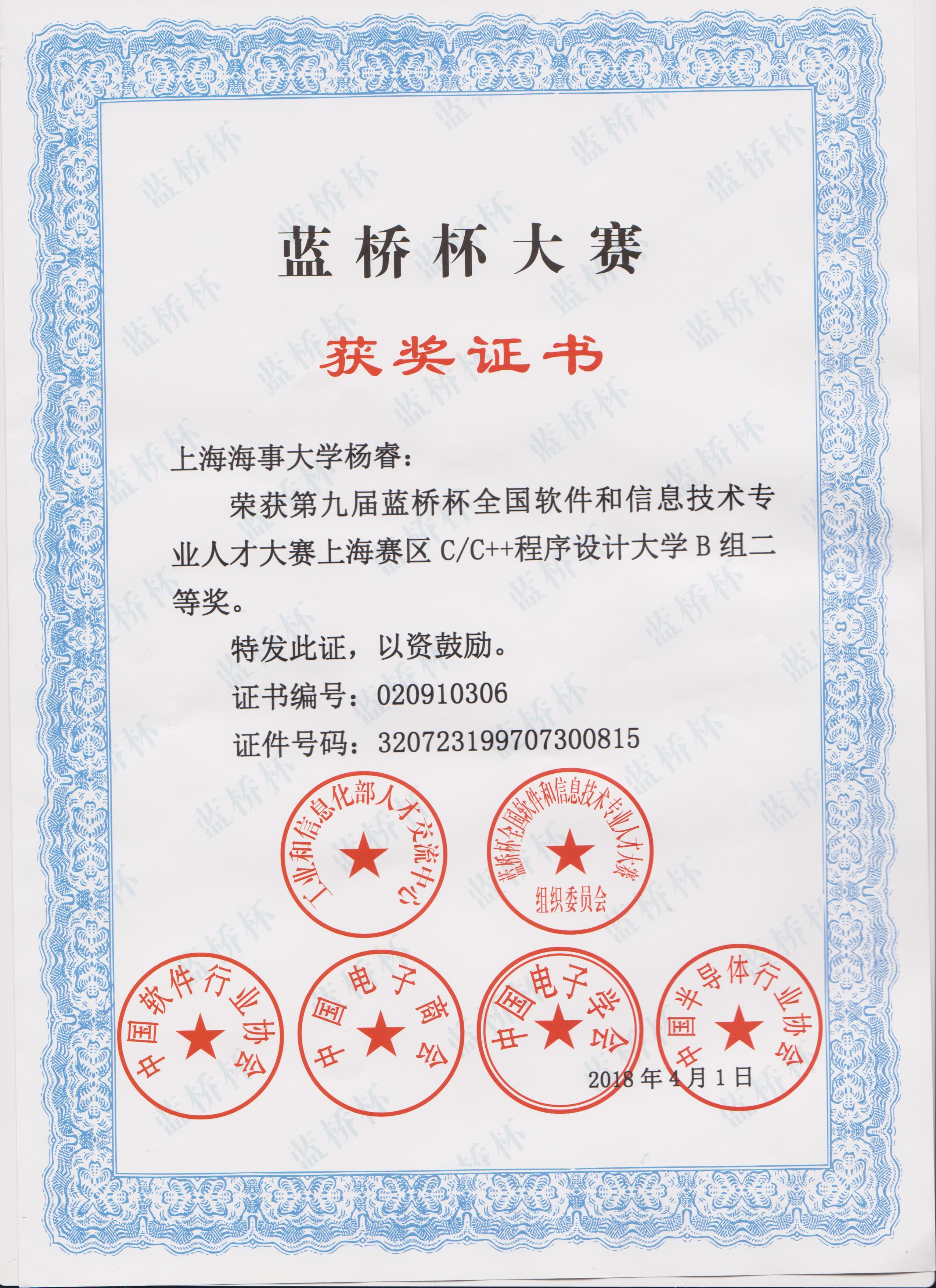 蓝桥杯上海市 C/C++ 二等奖