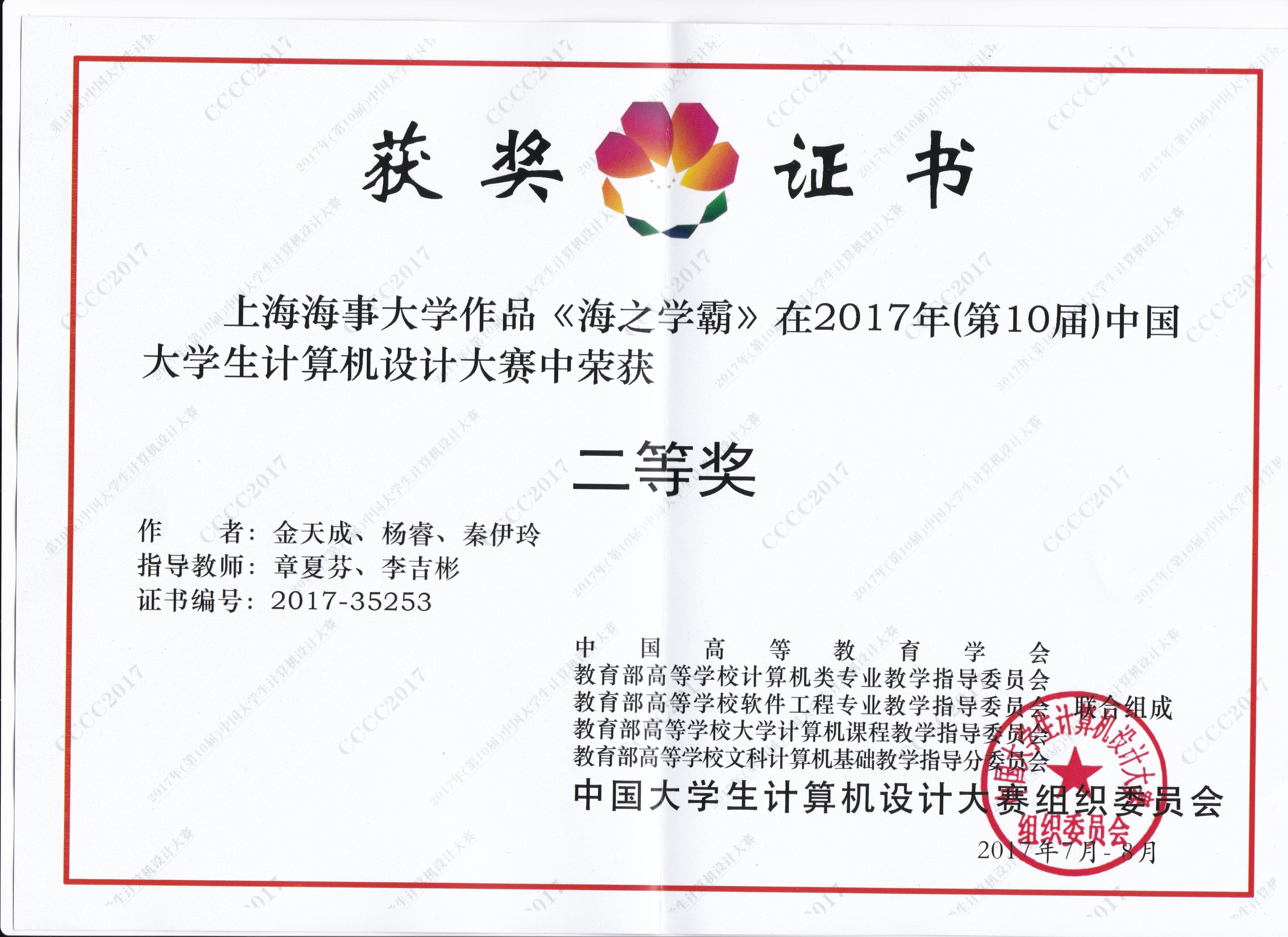 中国大学生计算机设计大赛二等奖