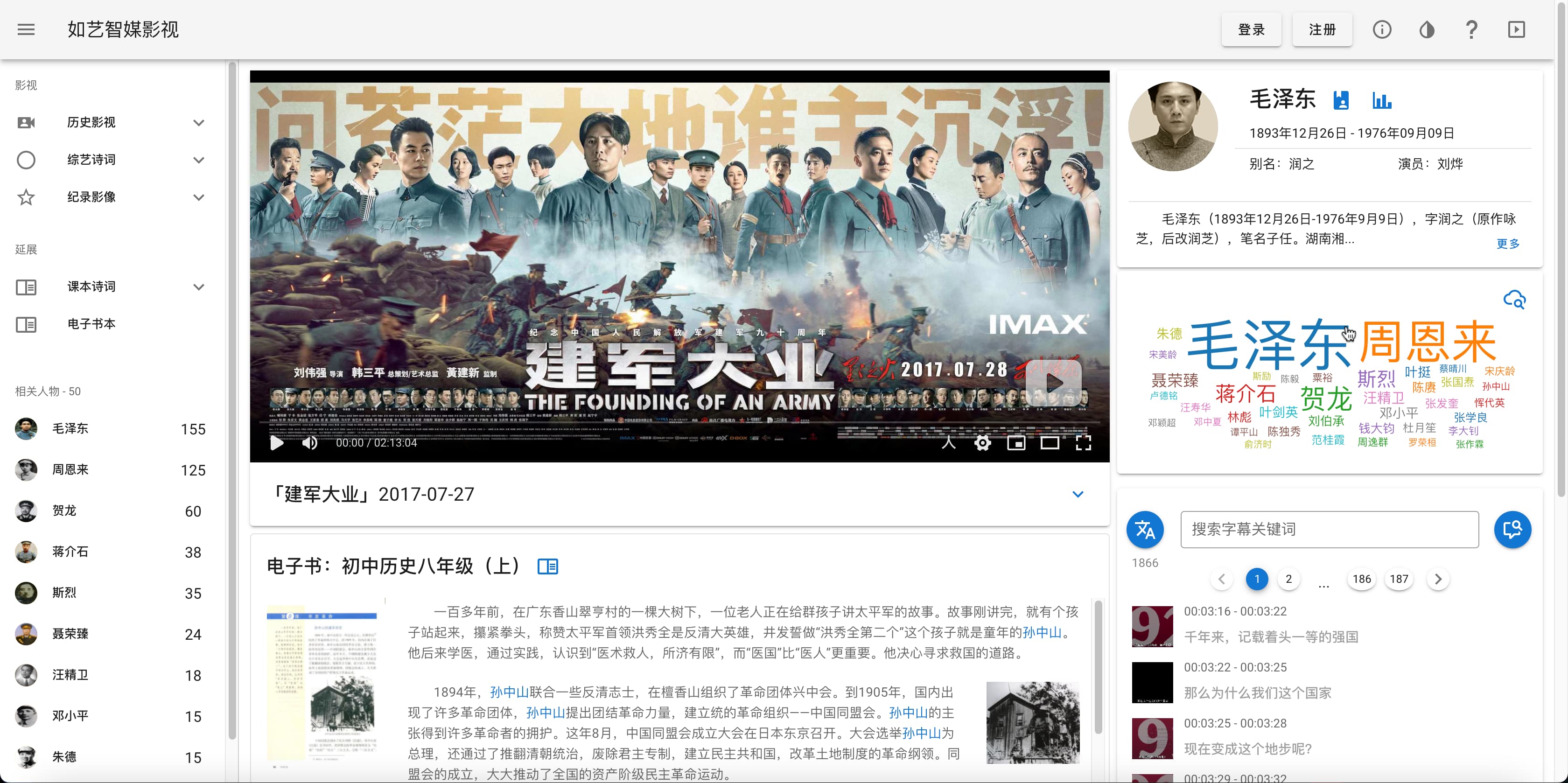 如艺智媒影视系统