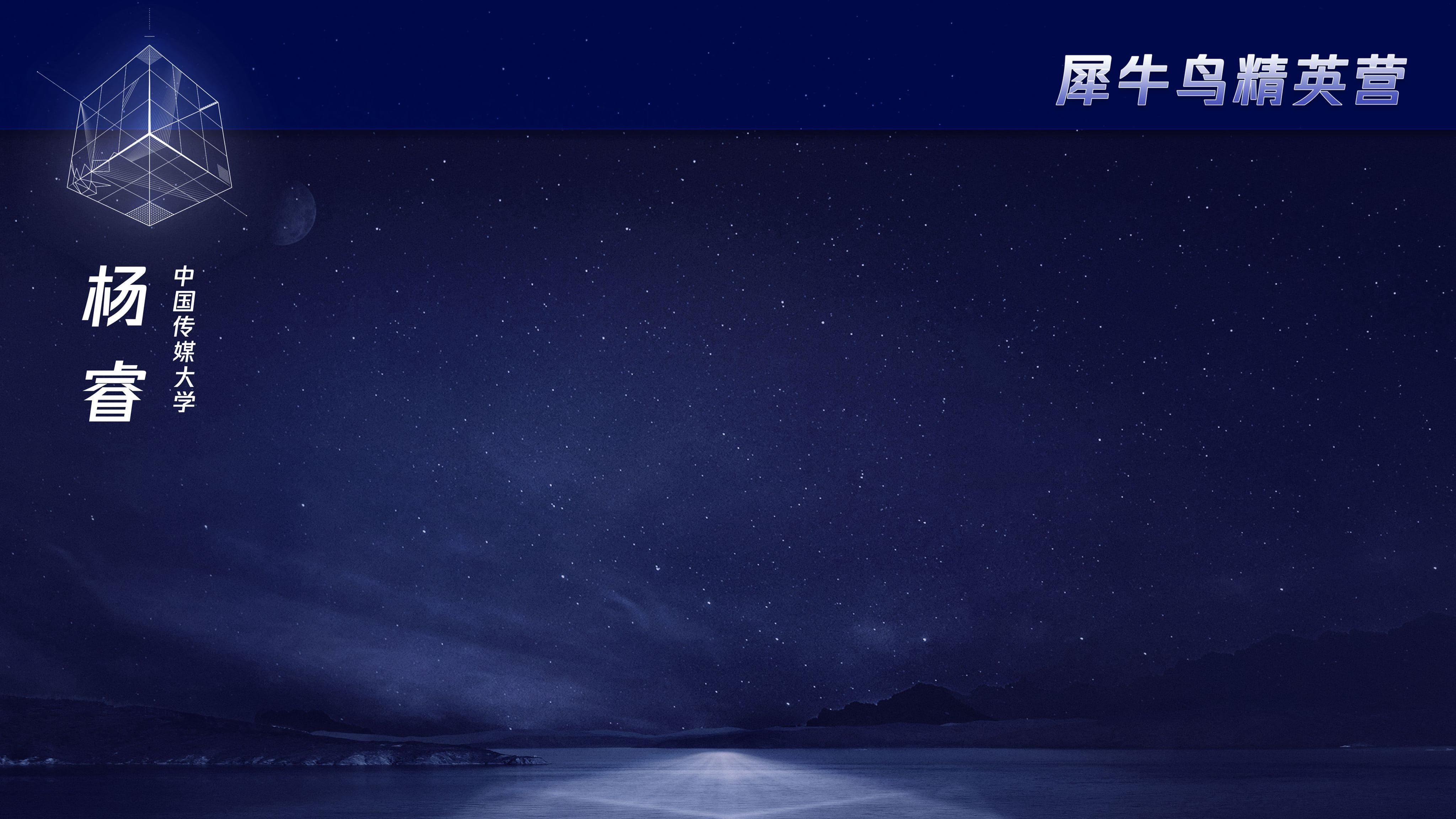 腾讯犀牛鸟精英营